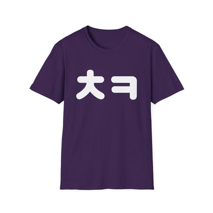 Korean 'ㅋ' Laugh T‑Shirt — Big 'ㅋ' Text Graphic Tee