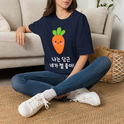 Cute Kawaii Carrot T-Shirt — 나는 당근 네가 젤 좋아! Cute Korean Carrot Tee
