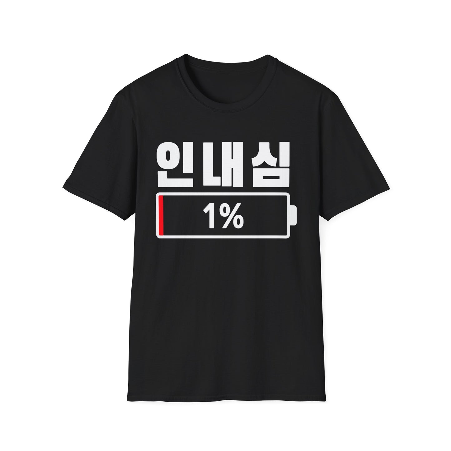 Korean 'Patience 1%' T-Shirt — Low Patience Battery Graphic Tee