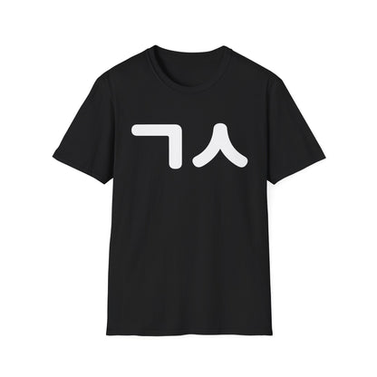 Korean Hangul 'ㄱㅅ' Minimal Graphic T-Shirt