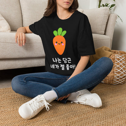Cute Kawaii Carrot T-Shirt — 나는 당근 네가 젤 좋아! Cute Korean Carrot Tee