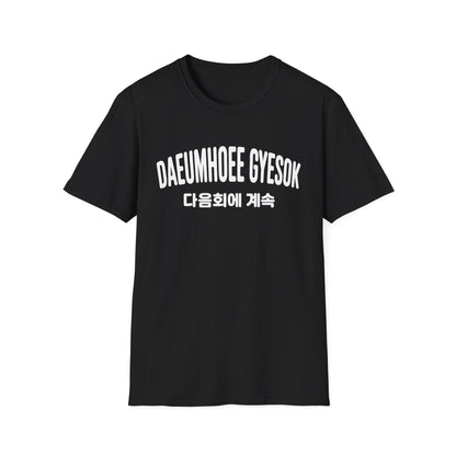 Korean Phrase Graphic T-Shirt — 다음회에 계속 (To Be Continued) Casual Tee