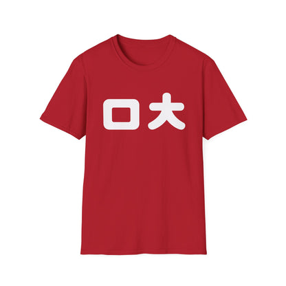 Japanese Kanji Tee — Bold "口大" Graphic T-Shirt