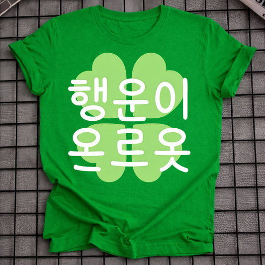 GOOD LUCK T-SHIRT
