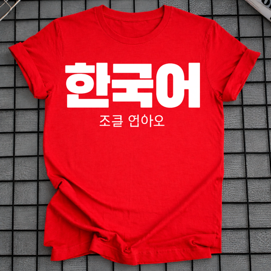 KOREAN LANGUAGE T-SHIRT