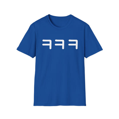 Korean 'ㅋㅋㅋ' Laugh T-Shirt — Funny K-Pop & Meme Tee