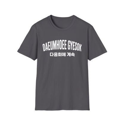 Korean Phrase Graphic T-Shirt — 다음회에 계속 (To Be Continued) Casual Tee