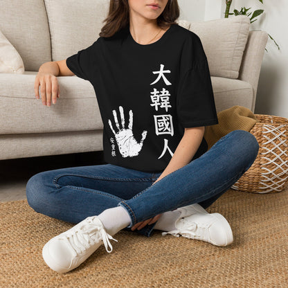Korean Pride T-Shirt — 大韓國人 Handprint Graphic Tee