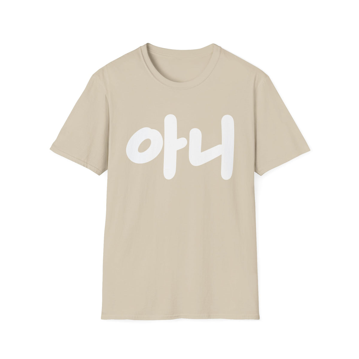 Korean '아니' Graphic T-Shirt — Bold Casual Tee