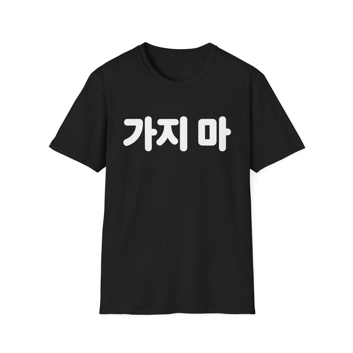 가지마 Korean Phrase Tee — 'Don't Go' Graphic T-Shirt