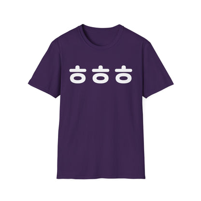 Korean 'ㅎㅎㅎ' Minimalist Graphic Tee — Funny Laughing Text Shirt