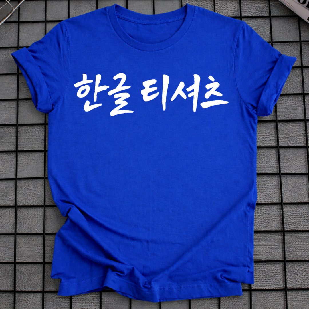 HANGUL-T-SHIRT