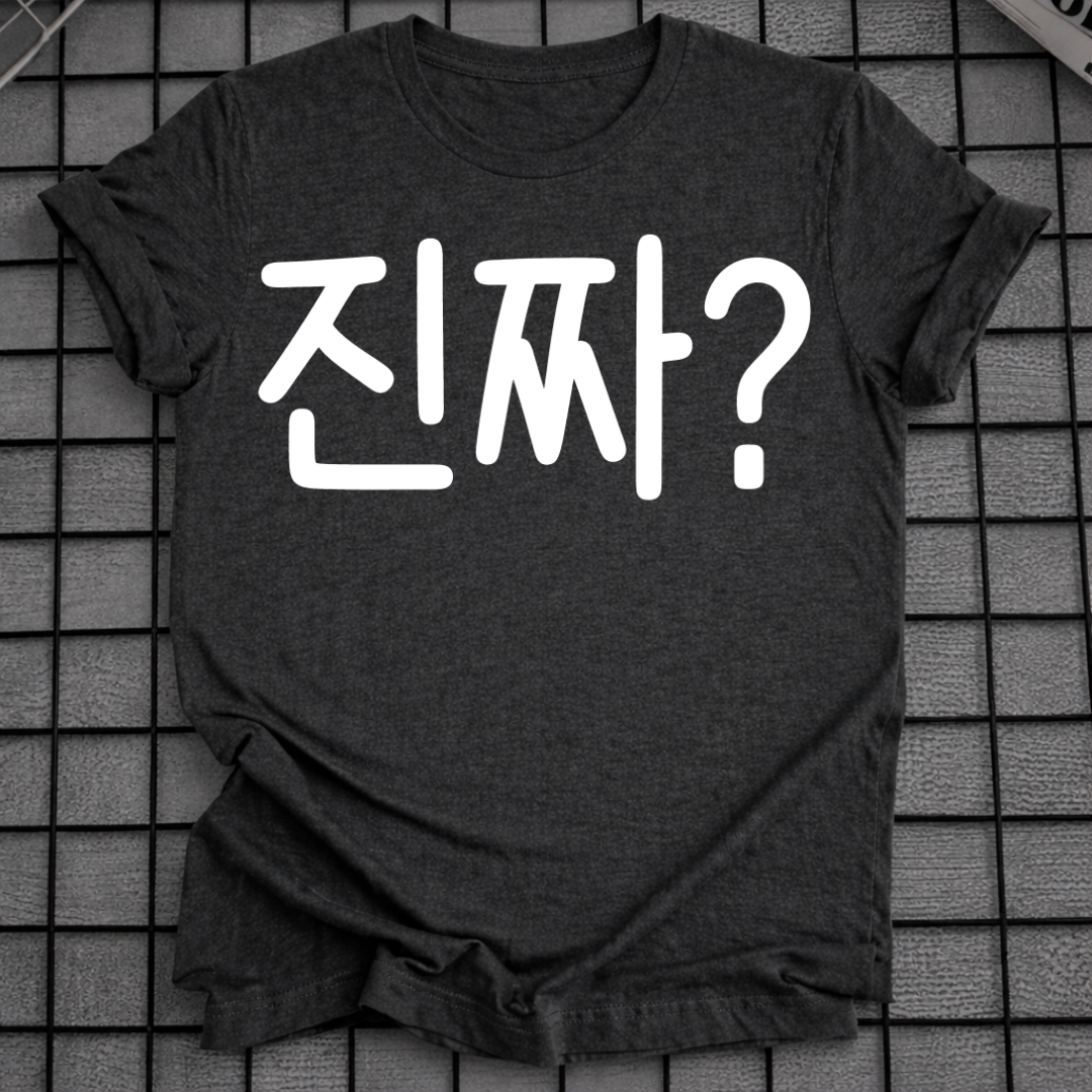 KOREANISCHES „진짜?“ T-SHIRT