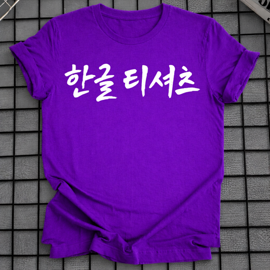 HANGUL T-SHIRT