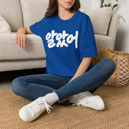 Korean Script Tee — "알았어" Casual Graphic T-Shirt