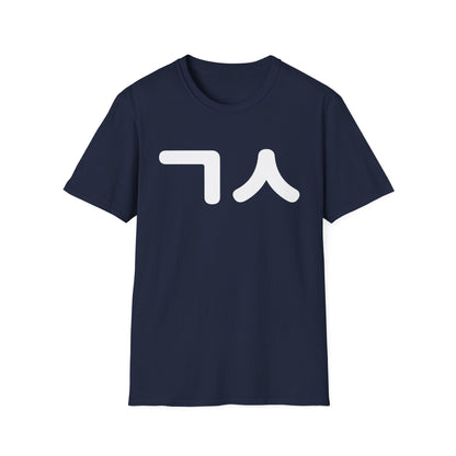 Korean Hangul 'ㄱㅅ' Minimal Graphic T-Shirt