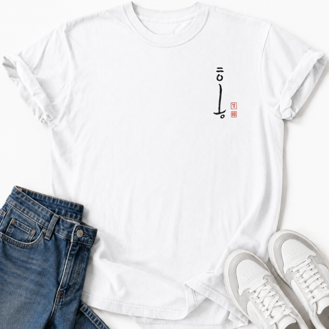 YEONG T-SHIRT