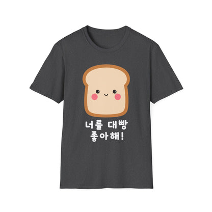 Kawaii Toast T‑Shirt — Cute Bread Graphic with Korean Text “너를 대빵 좋아해!”