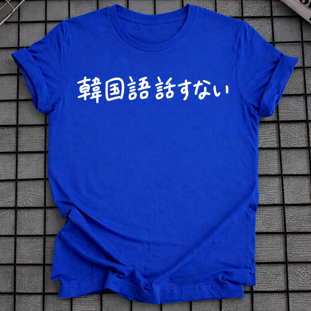 KANKOKUGO HANASANAI T-SHIRT
