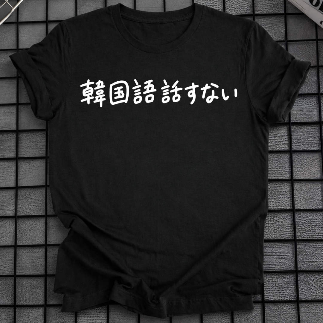 KANKOKUGO HANASANAI T-SHIRT