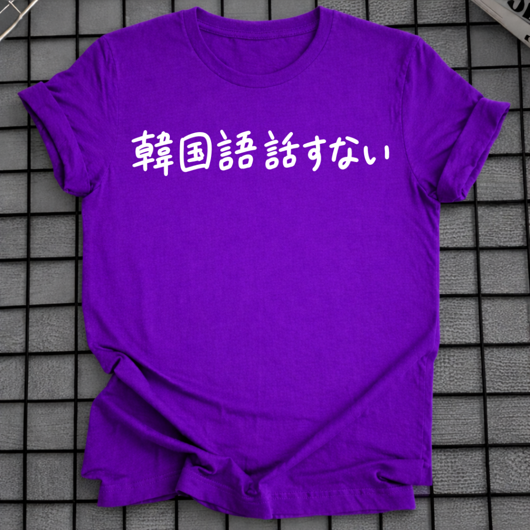 KANKOKUGO HANASANAI T-SHIRT