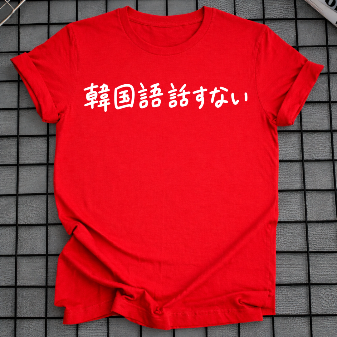 KANKOKUGO HANASANAI T-SHIRT