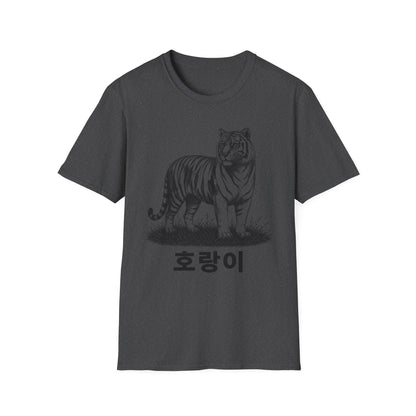 Tiger Sketch T‑Shirt with Korean '호랑이' Text — Minimalist Wildlife Tee