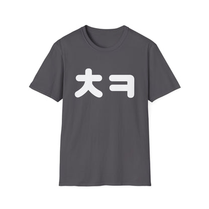 Korean 'ㅋ' Laugh T‑Shirt — Big 'ㅋ' Text Graphic Tee