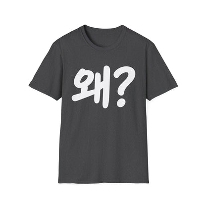 Korean "왜?" Graphic T-Shirt — Bold Question Mark Tee