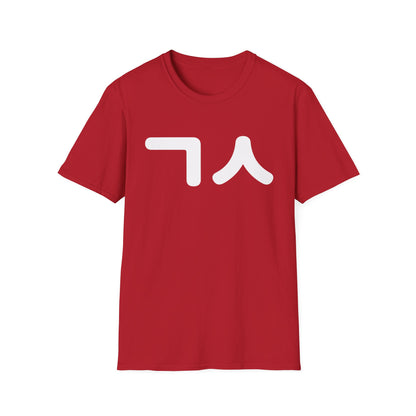 Korean Hangul 'ㄱㅅ' Minimal Graphic T-Shirt
