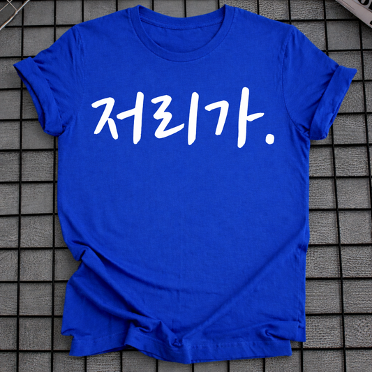GET LOST T-SHIRT
