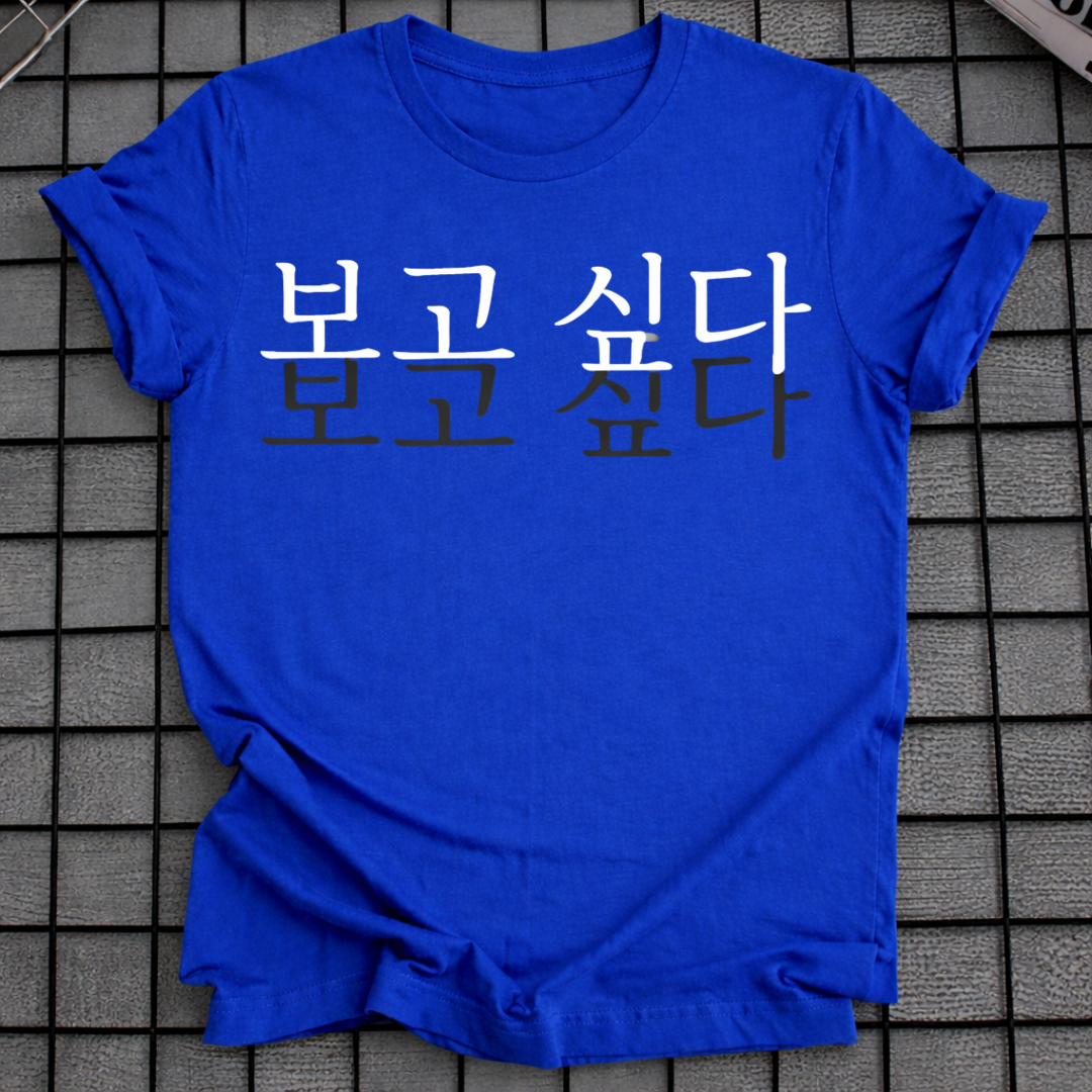 Ich vermisse dich auf Koreanisch T-Shirt
