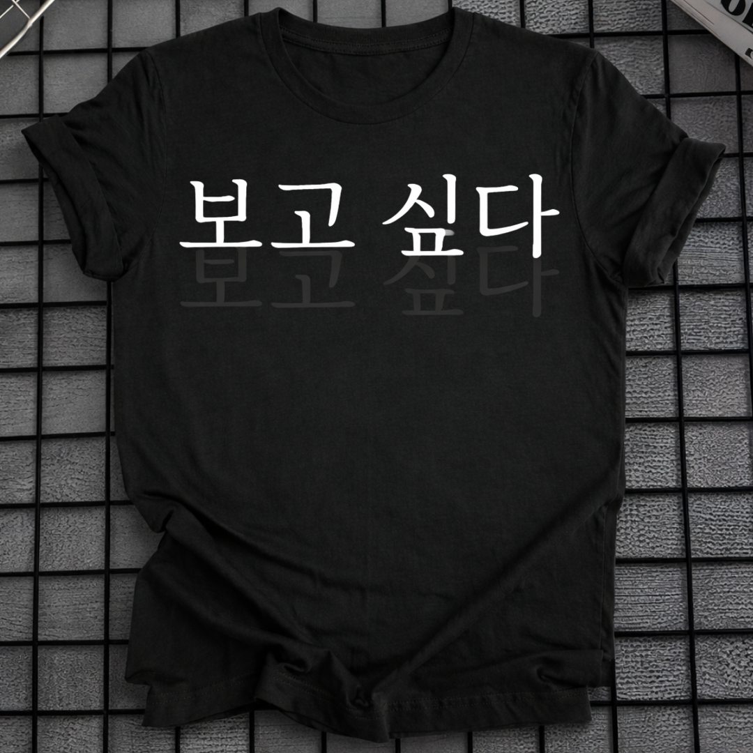 Ich vermisse dich auf Koreanisch T-Shirt