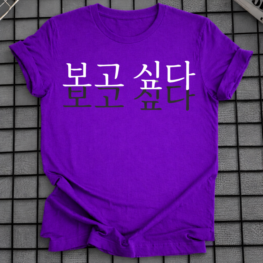 Ich vermisse dich auf Koreanisch T-Shirt