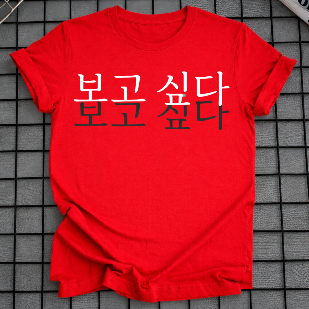 Ich vermisse dich auf Koreanisch T-Shirt