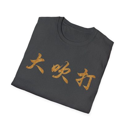 Copy of Copy of Copy of Copy of Copy of Korean Language Tee — 한국어 조클 언어오 Shirt