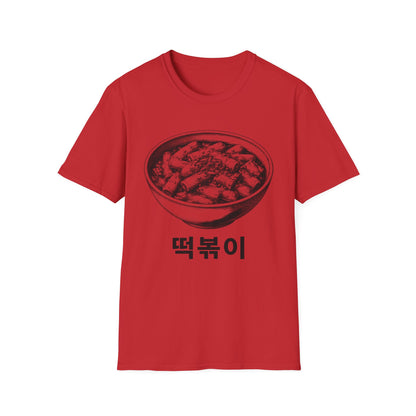 T-Shirt — Korean Tteokbokki Bowl Graphic Tee (떡볶이)