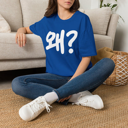 Korean "왜?" Graphic T-Shirt — Bold Question Mark Tee