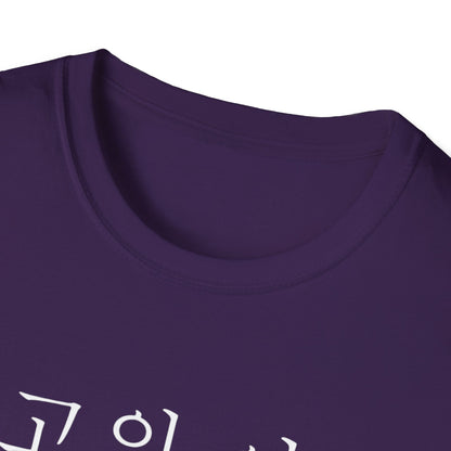 T-Shirt — "최고의 아빠" Korean Best Dad Tee