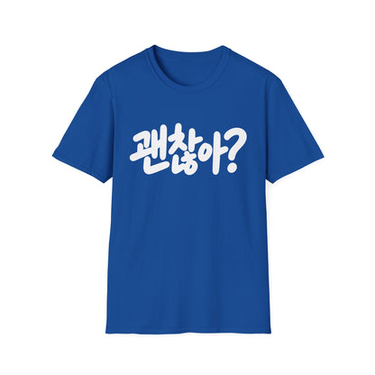Korean '괜찮아?' Graphic T-Shirt — Casual Comfort Tee with 'Are You Okay?' Phrase