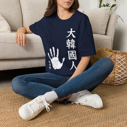 Korean Pride T-Shirt — 大韓國人 Handprint Graphic Tee
