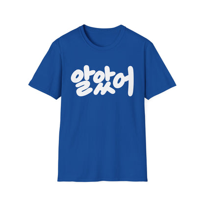 Korean Script Tee — "알았어" Casual Graphic T-Shirt