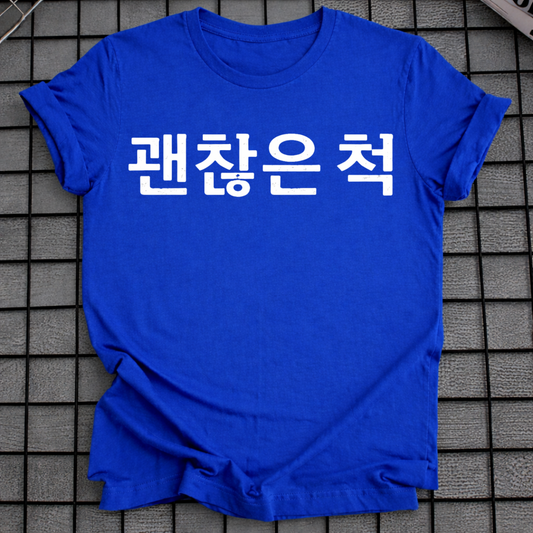 PRETENDING TO BE OKAY T-SHIRT