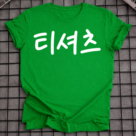 KOREAN TYPOGRAPHY T-SHIRT