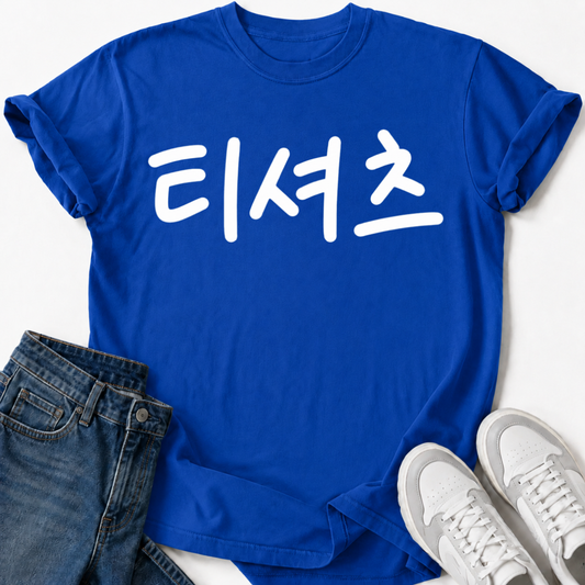 KOREAN TYPOGRAPHY T-SHIRT