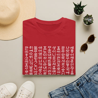 Korean Hangul Typography T-Shirt — Modern Minimalist Korean Script Tee