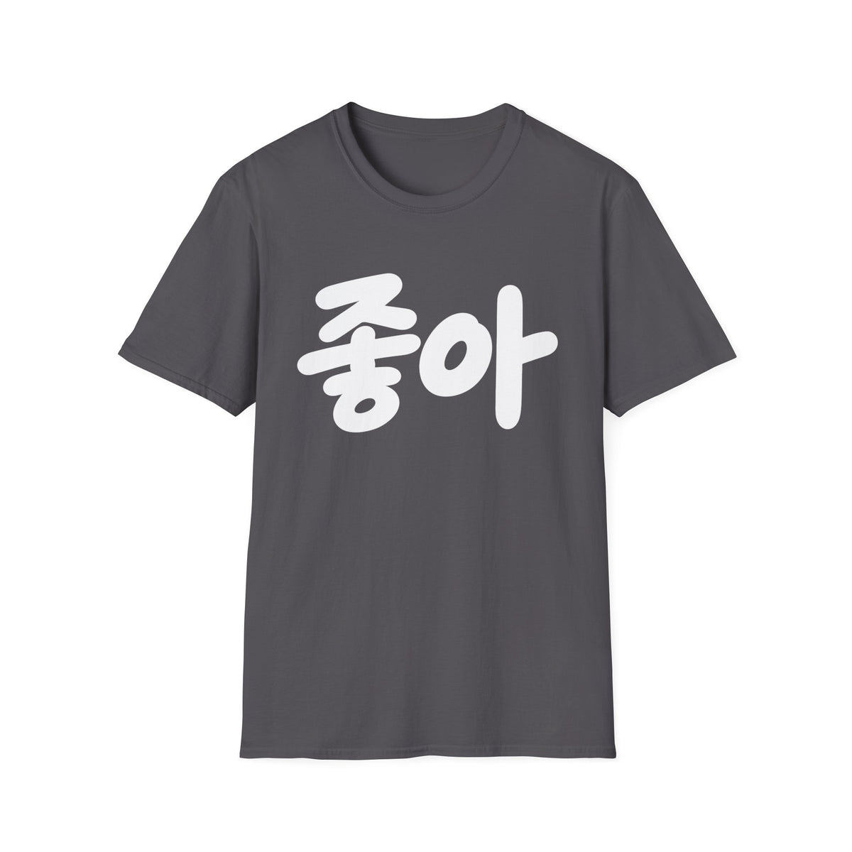 '좋아' Korean Script T-Shirt — Minimal K-Pop Style Tee