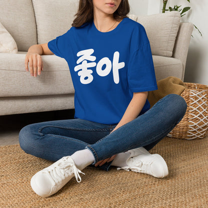 '좋아' Korean Script T-Shirt — Minimal K-Pop Style Tee