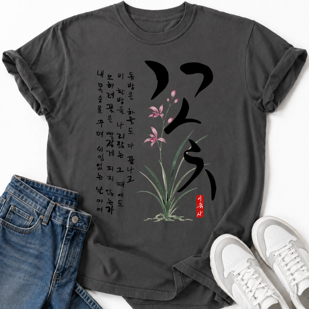 KOREAN FLOWER POEM T-SHIRT
