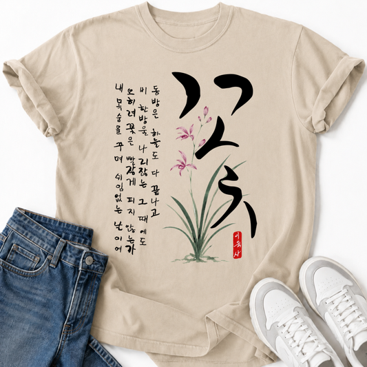 KOREAN FLOWER POEM T-SHIRT